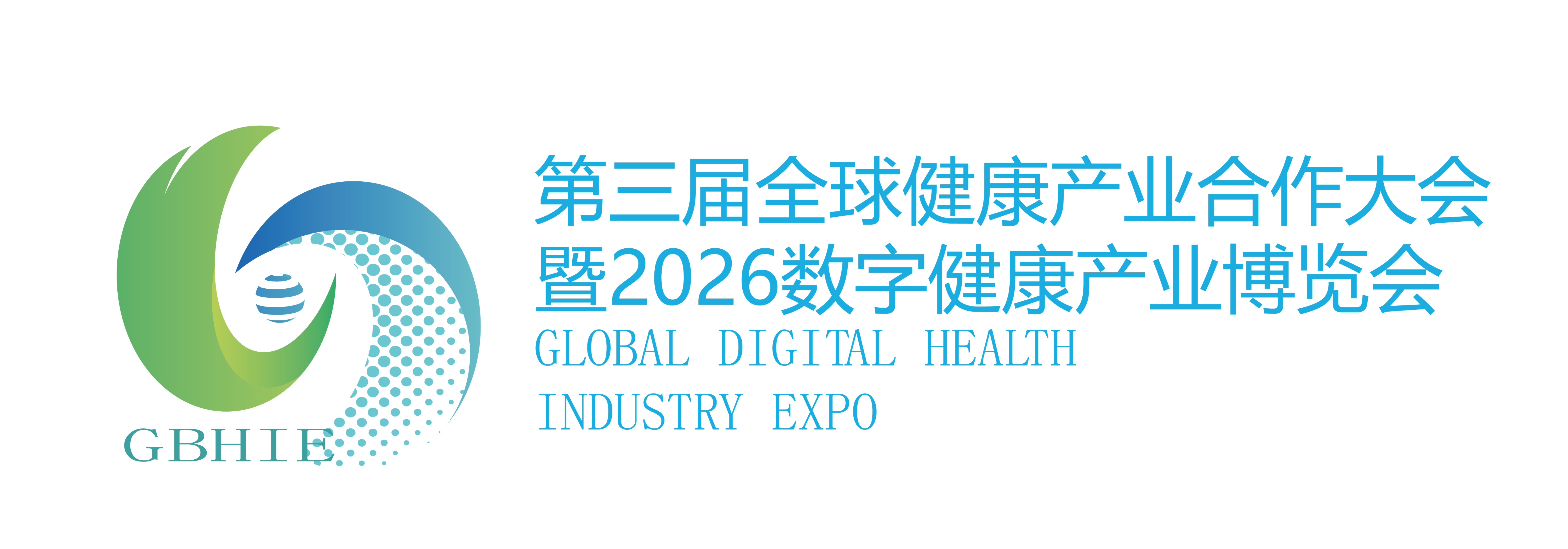 参展理由 -第三届全球健康产业合作大会暨2026数字健康博览会-杭州康元洲展览有限公司