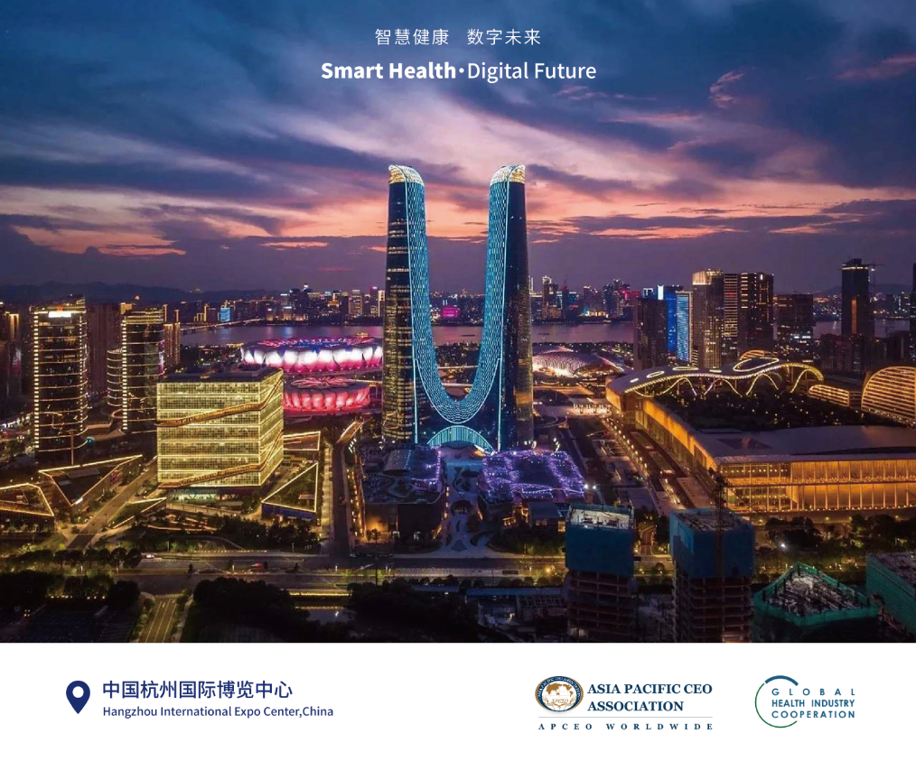 第三届全球健康产业合作大会 暨2026全球数字健康产业博览会  The Third Global HealthIndustry CooperationConference AND The 2026Digital Health Industry Expo